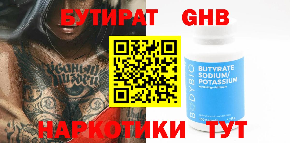 БУТИРАТ оксана Междуреченск