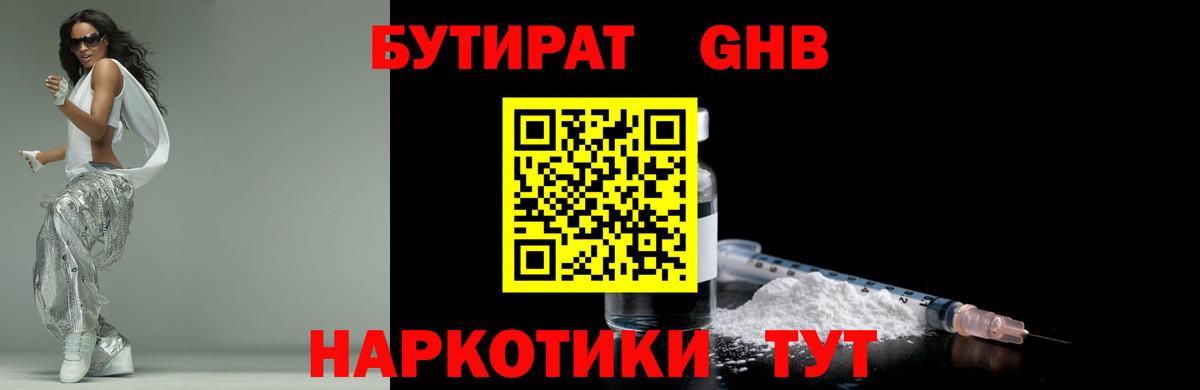 БУТИРАТ вода  Вход с VPN  БУТИРАТ  Междуреченск 