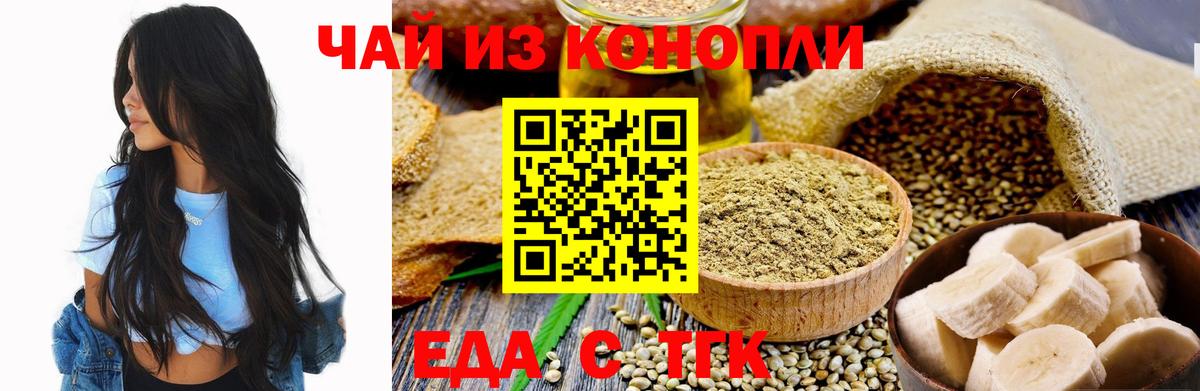 Еда ТГК марихуана  Вход с VPN  Междуреченск 