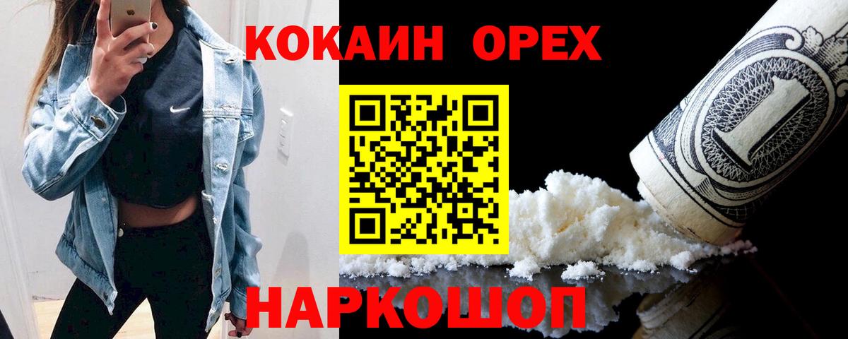 Кокаин  КОКАИН Колумбийский  Вход с VPN  Междуреченск 