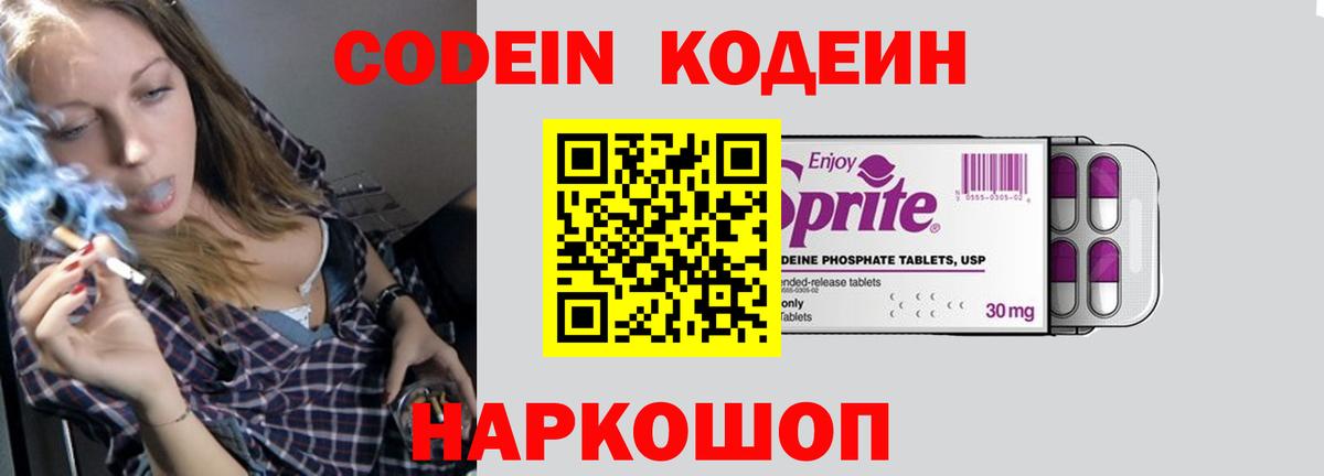 Междуреченск  закладка  Вход с VPN  Кодеин Purple Drank 