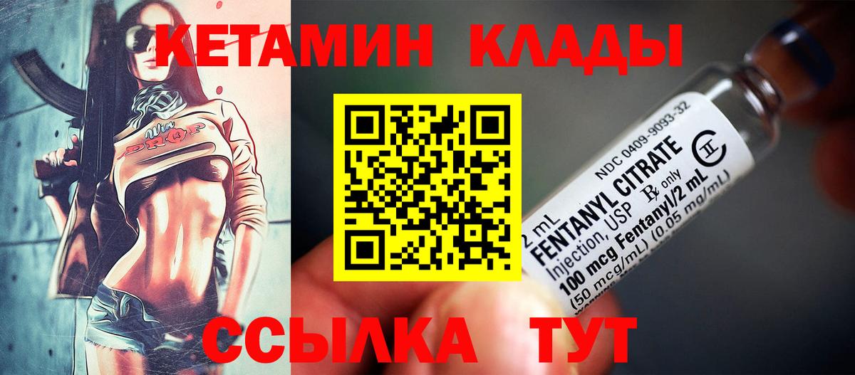КЕТАМИН ketamine  Вход с VPN  Междуреченск 